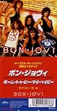 ボーン・トゥ・ビー・マイ・ベイビー