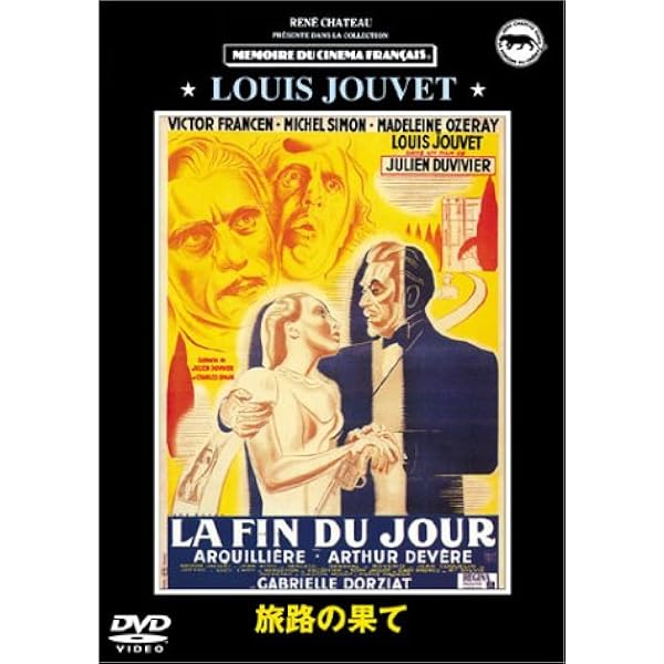 Amazon.co.jp: 旅路の果て ジュリアン・デュヴィヴィエ監督 DVD