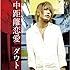 ダウト「中距離恋愛（初回限定盤A『東京盤』）」