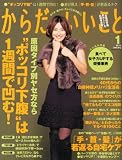 からだにいいこと 2011年 01月号 [雑誌]