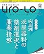 泌尿器Care&Cure Uro-Lo 2018年4月号 (第23巻4号)特集:まるごと 疾患別 泌尿器科の薬剤選択と服薬指導