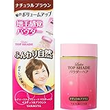 レディーストップシェード パウダーヘア <ナチュラルブラウン> 20g