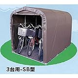 自転車置き場 南栄工業　サイクルハウス　3台用-SB型　本体セット 『DIY向け テント生地 家庭用 サイクルポート 屋根』