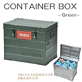 収納ボックス 収納ケース 屋外収納 灯油タンク18L×3個 多目的収納BOX コンテナボックス グリーン 大容量