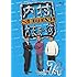 【Amazon.co.jp限定】内村さまぁ~ず SECOND vol.74(Blu-ray)