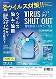 東亜産業 VIRUS SHUT OUT ウイルスシャットアウト 5個セット マスク 日本製 首下げタイプ 首かけマスク ウイルス除去 除菌 ブロック