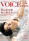 【Amazon.co.jp 限定】TVガイドVOICE STARS vol.15 特典生写真付きAmazon限定表紙版