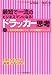 最短で一流のビジネスマンになる!ドラッカー思考~一流の思考を身につける!47の実践テクニック~ 最短で一流のビジネスマンになる!ドラッカー思考~一流の思考を身につける!47の実践テクニック~