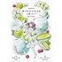 今日マチ子,やくしまるえつこ「ぼくのおひめさま -人魚姫 灰かぶり-」
