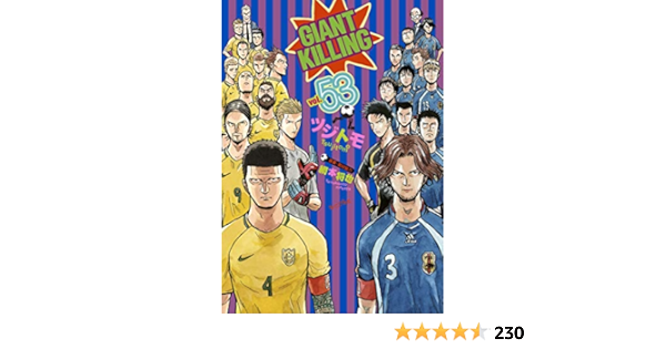 新しい季節 Giantkilling ジャイアントキリング 1 53巻 青年漫画 Pas Berlin Org