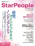 スターピープル ― 覚醒の時代を生きる Vol.64 (StarPeople 2017 Autumn)