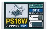 グリーンマックス Nゲージ 5812 パンタグラフ PS16W (2個入)
