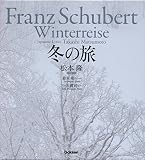 冬の旅