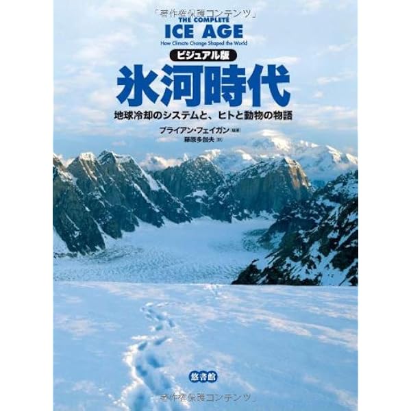 「今だって氷河時代～埼玉からさぐる気候変動～」展示解説集 今だって氷河時代～埼玉からさぐる気候変動～」展示解説集 今
