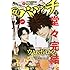 「月刊コミック@バンチ 2017年2月号」