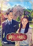 紳士とお嬢さん DVD-BOX1