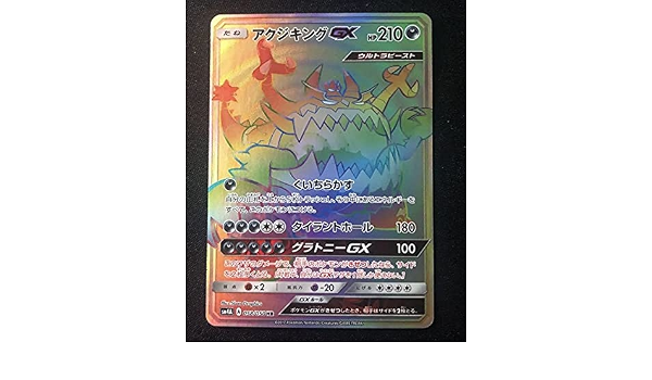 驚きの値段 アクジキングgx 060 050 ポケカ ポケモンカードゲーム 超次元の暴獣 Sm4a ハイパーレア Hr トレーディングカード Www Comisariatolosandes Com