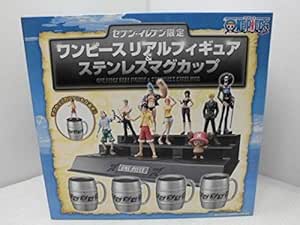 Amazon セブンイレブン ワンピース リアルフィギュア ステンレスマグカップ 各店限定 ５名 の当選品 フィギュア ドール 通販