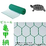 亀甲金網ビニール亀甲網 グリーン #18x26mm 幅910mmx30m巻