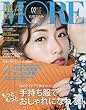 MORE (モア)2018年2月号