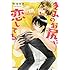 ヤマヲミ「きみのお尻に恋してる」