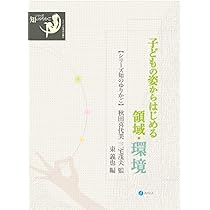 表現者を育てるための保育内容「音楽表現」−音遊びから音楽表現へ 