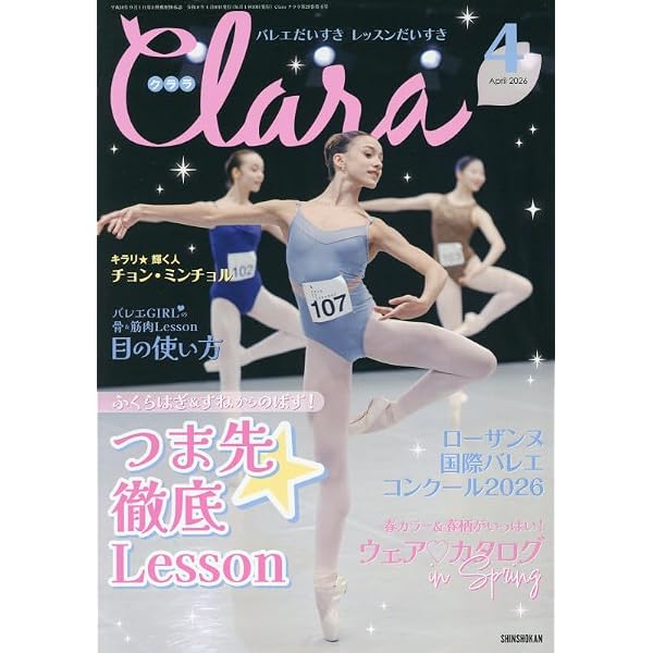 Amazon.co.jp: クララ 2025年 08 月号 [雑誌] : クララ編集部: 本
