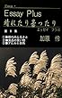 Essay Plus 晴れたり曇ったり 第9集