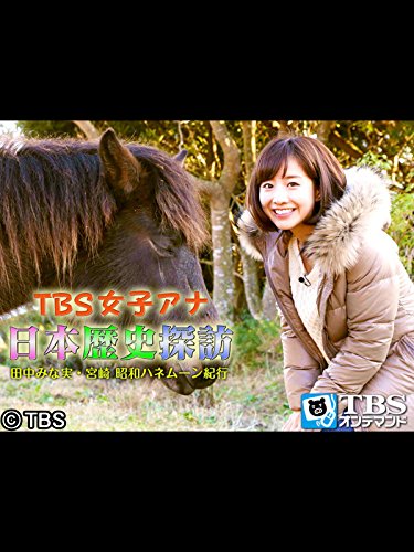 田中みな実 肘ブラ の裏話 これまでは隠していた 豊胸は否定 みんみん芸速 W