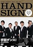 ��b�_���X! with HANDSIGN �u���C�N�_���X��
