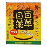 【第3類医薬品】百草目薬プラス 15mL ×4