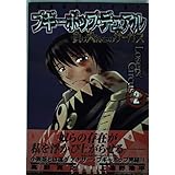 ブギーポップ・デュアル―負け犬たちのサーカス (2) (Dengeki comics)