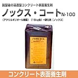 鋼製型枠表面強化剤 ノックス・コート N-100 アクリルポリオール樹脂 16kg缶 +硬化剤 ノックス