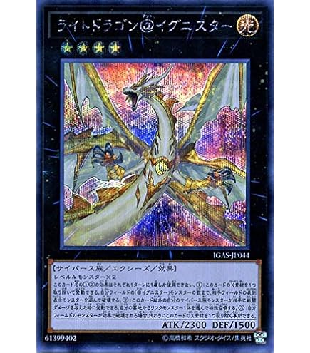 Amazon.co.jp: 遊戯王 IGAS-JP044 ライトドラゴン＠イグニスター (日本
