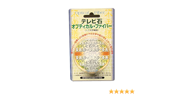 Amazon 人工テレビ石 岩石 鉱物 おもちゃ