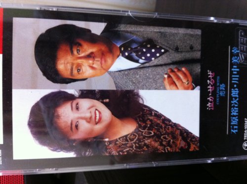 泣かせるぜ | 石原裕次郎 | オリコンニュース（ORICON NEWS）