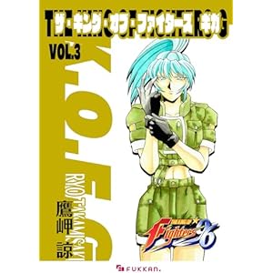 ザ・キング・オブ・ファイターズ G Vol.3の表紙