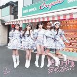 絶対アイドル辞めないで (Type C)