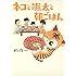 杉作「ネコと颯太と朝ごはん」