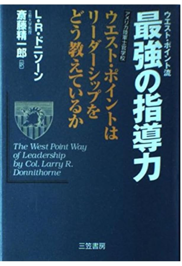 統帥綱領入門 (PHP文庫) | 大橋 武夫 |本 | 通販 | Amazon