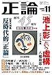 月刊正論 2018年 11月号 [雑誌]