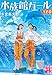 水族館ガールNEO (実業之日本社文庫)