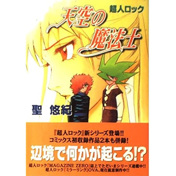 【中古】 超人ロックソード・オブ・ネメシス １/メディアファクトリー/聖悠紀 Amazon.co.jp: 超人ロック ソード・オブ・ネメシス (1) (MF