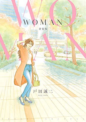『WOMAN』1巻