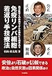 免疫リンパ細胞若返り手技療法