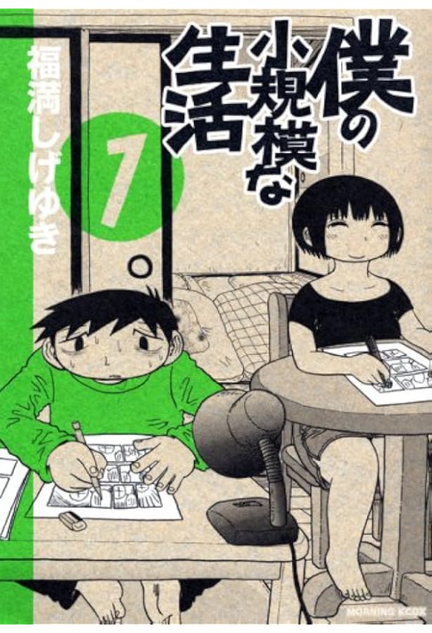 Amazon.co.jp: 福満しげゆきのほのぼのゲームエッセイマンガ (ファミ通