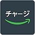 Amazonギフト券 チャージタイプ(直接アカウントに残高追加)