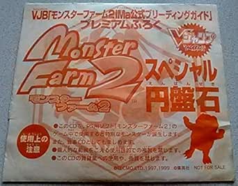 Amazon モンスターファーム2 スペシャル円盤石 Vジャンプ 傷有 おもちゃ おもちゃ