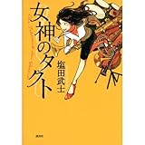 『黄土の旗幟のもと』