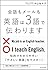 会話もメールも 英語は...